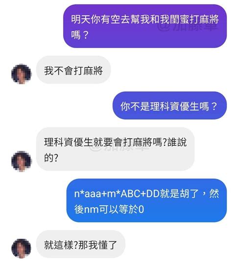 麻將 梗圖|麻將的公式